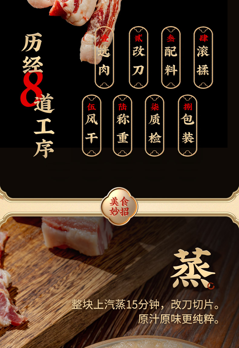 水晶风肉详情_09