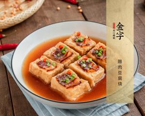 腊肉豆腐烧