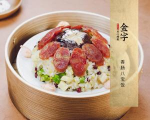 香肠八宝饭